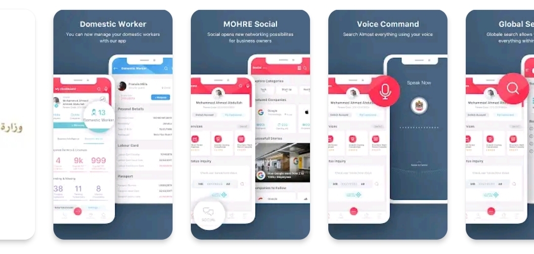 Ministry Of Human Resources and Emiratisation Mobile Application MH1